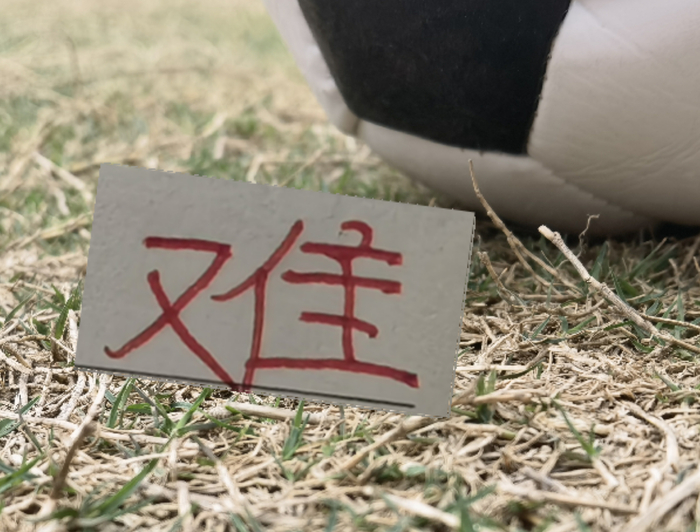 中超第4轮海港迎战云南玉昆 徐新或成关键对手