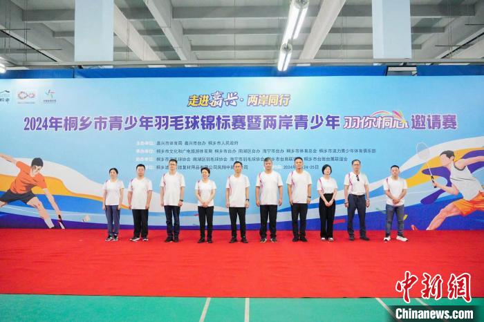 近200名两岸青少年在浙江嘉兴以球会友促交融，