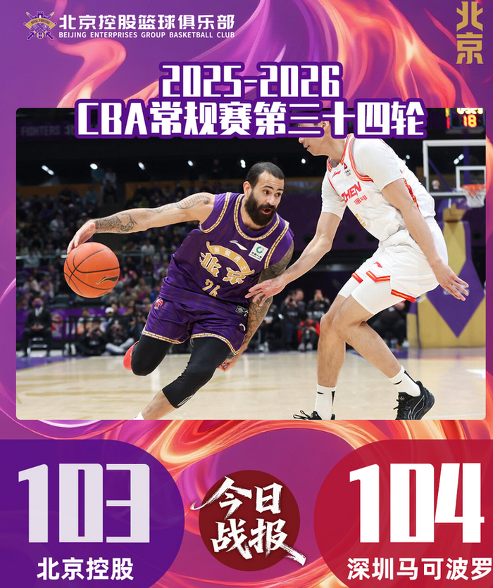 北控男篮遭绝杀史密斯三分绝杀里勒45分难救主